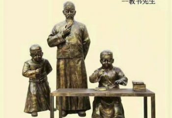私塾先生雕塑廠家，古代人物小品，仿銅校園雕塑擺件