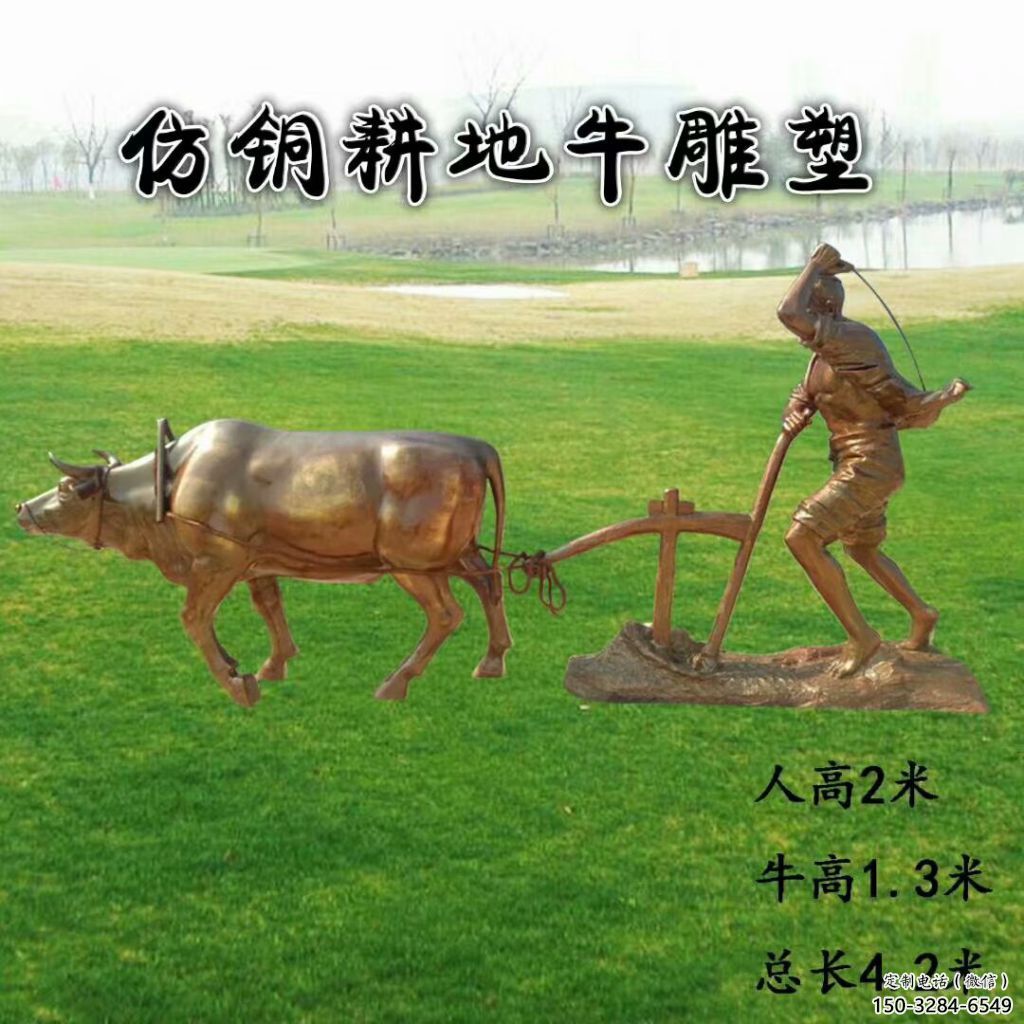 離地牛雕塑廠家，農(nóng)村主題雕塑，園林公園雕塑小品