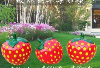 草莓雕塑廠家，玻璃鋼彩繪草莓雕塑，水果景觀小品