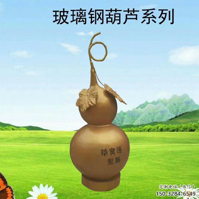 葫蘆雕塑廠家，公園廣場(chǎng)仿真擺件，玻璃鋼大型葫蘆雕塑