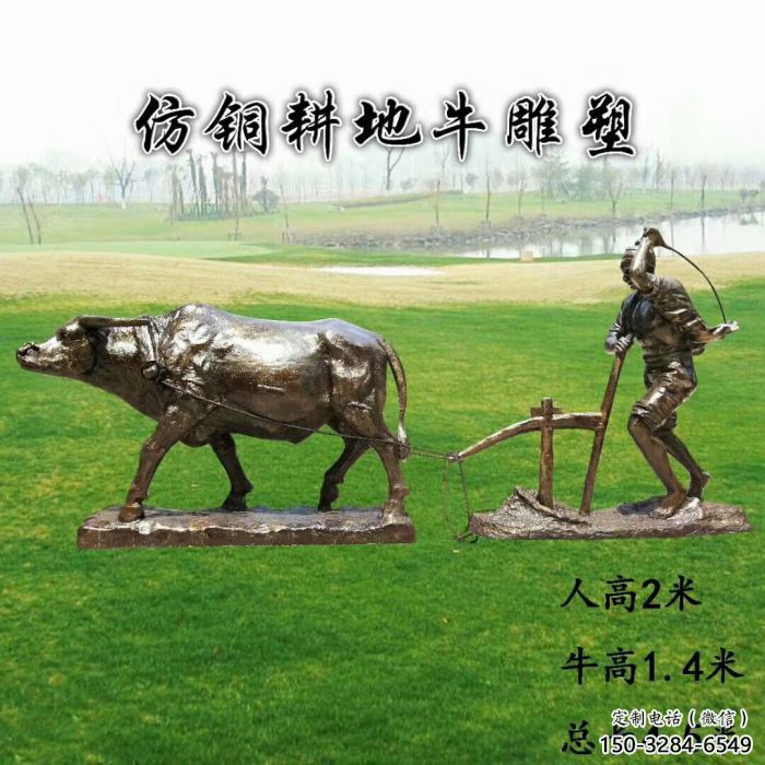 農(nóng)耕牛雕塑廠家，田間動(dòng)物小品，玻璃鋼農(nóng)耕牛雕塑廠