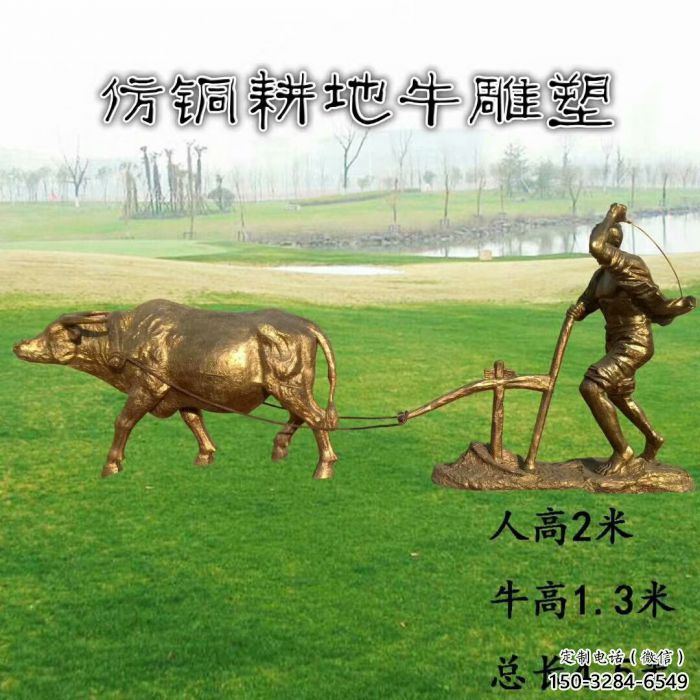 耕牛雕塑廠家，農(nóng)夫趕牛離地雕塑，田間勞動主題雕塑