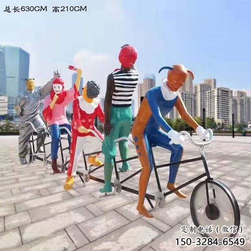 廣場(chǎng)小丑雕塑 公園民俗雕塑 抽象擺件