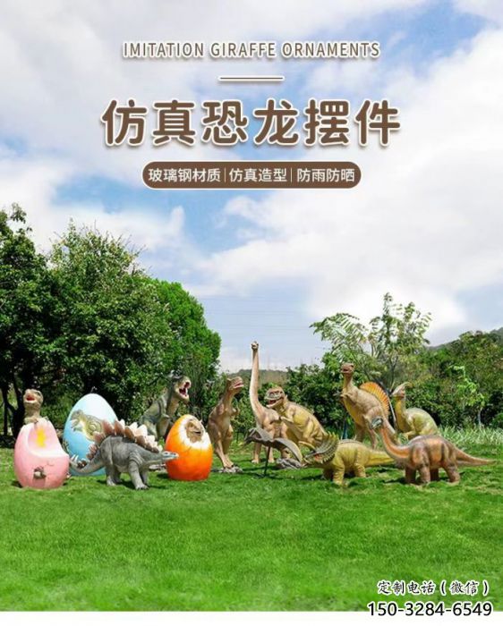 景區(qū)恐龍雕塑通用，陸地?cái)[件，各類玻璃鋼恐龍雕塑點(diǎn)擊