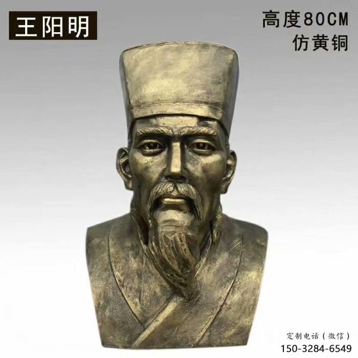 王陽(yáng)明雕塑