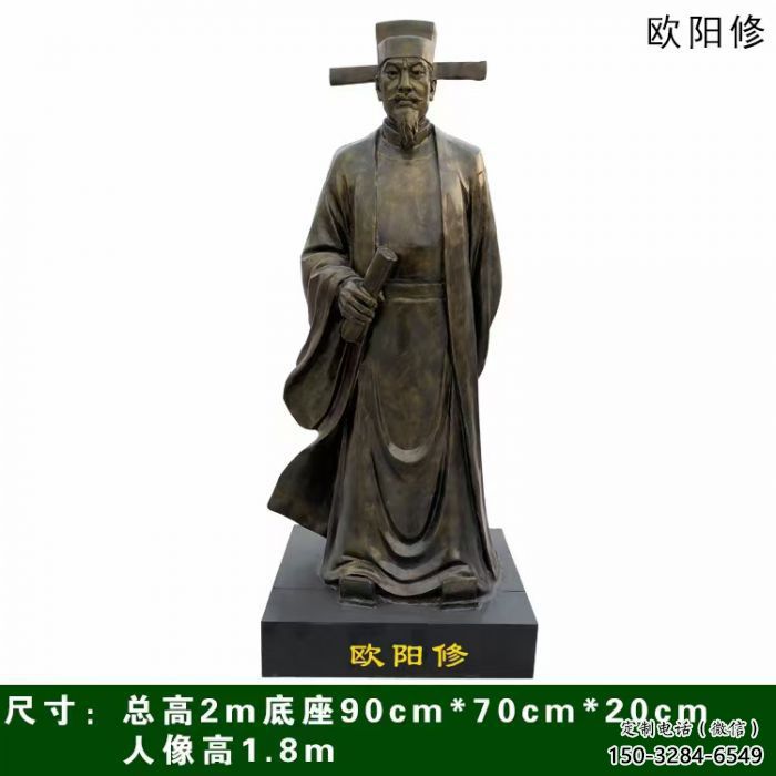 歐陽修雕塑