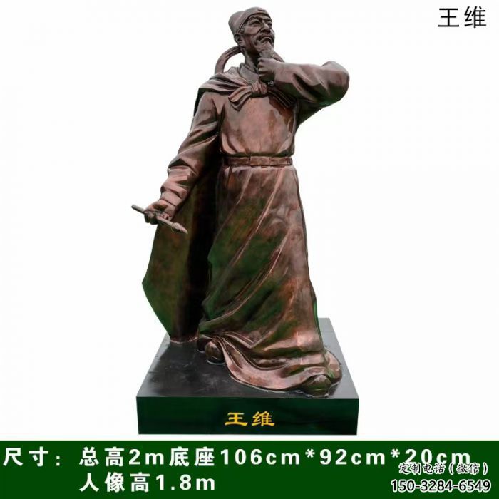 王維雕塑