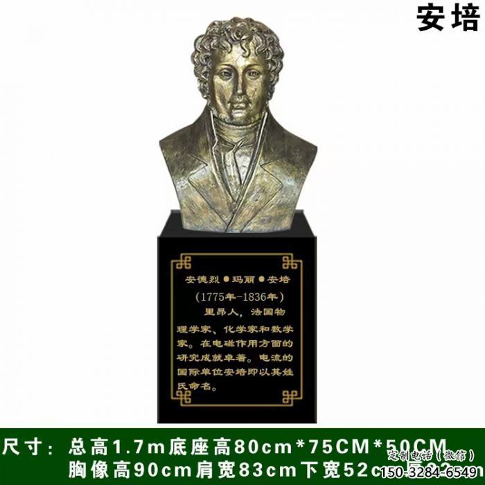 安德烈，瑪麗，安培