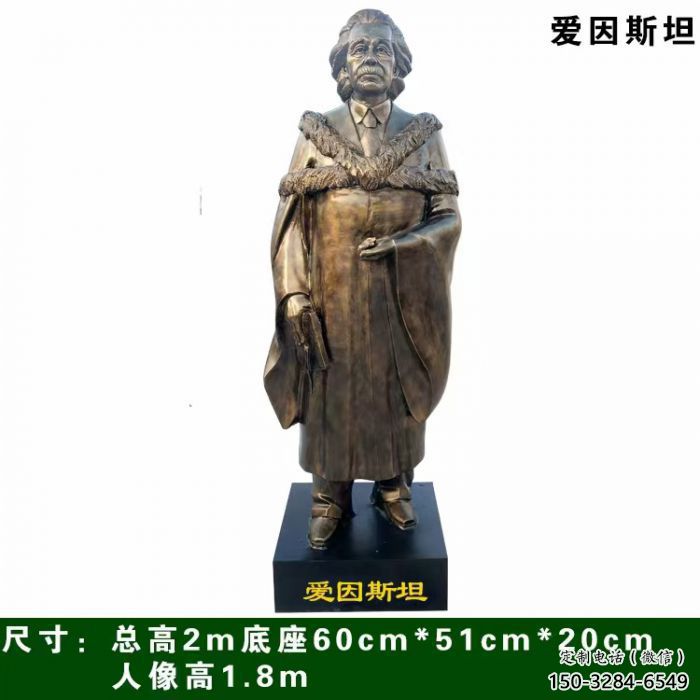 愛因斯坦人物雕塑