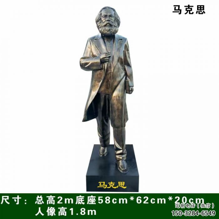 馬克思人物雕塑