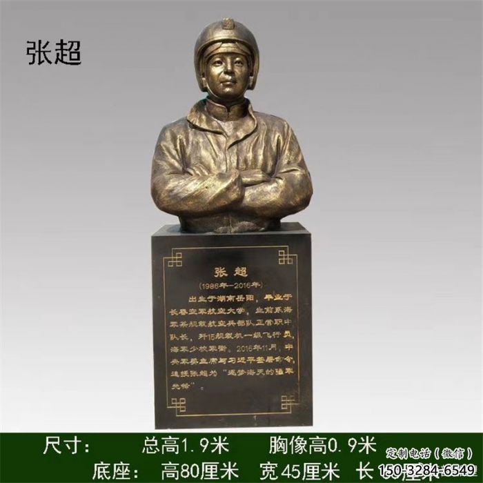 張超雕塑
