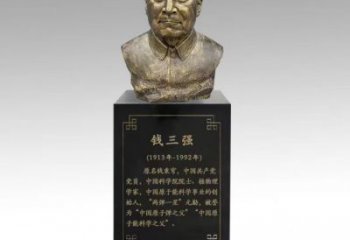 錢(qián)三強(qiáng)雕塑