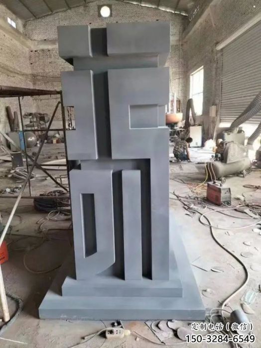 街道福字雕塑，鍛造景觀雕塑，古銅效果