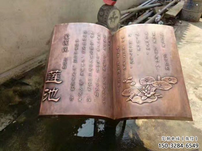 街道書籍雕塑，鍛造景觀雕塑，古銅效果