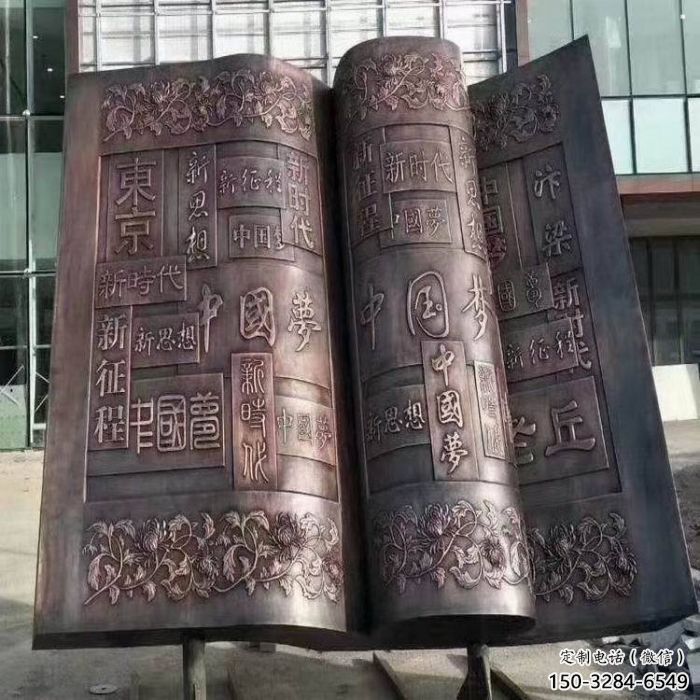 克拉瑪依鍛鋼銅書本雕塑定價(jià)，中式工藝，銅書本雕塑廠家定價(jià)