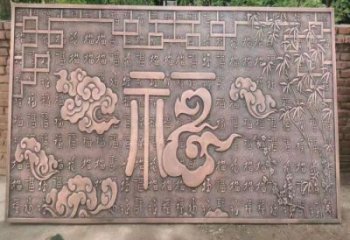 合川鍛銅浮雕優(yōu)選，室外雕塑，景觀福字浮雕優(yōu)選