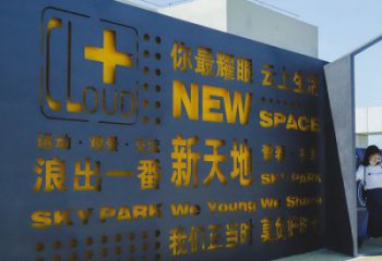 南岸漢字景墻雕塑，文明文化宣傳雕塑