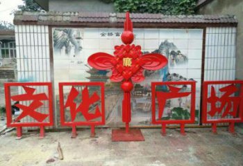巴南小區(qū)中國結(jié)雕塑廠家，烤漆工藝制作，民俗文化標(biāo)識